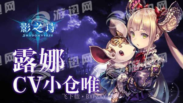 影之诗网易版截图2