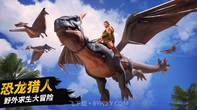 恐龙大陆生存截图3