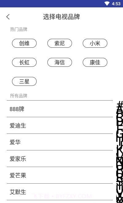 万能遥控器通用版截图3