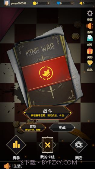 王权命运对决最新版截图3