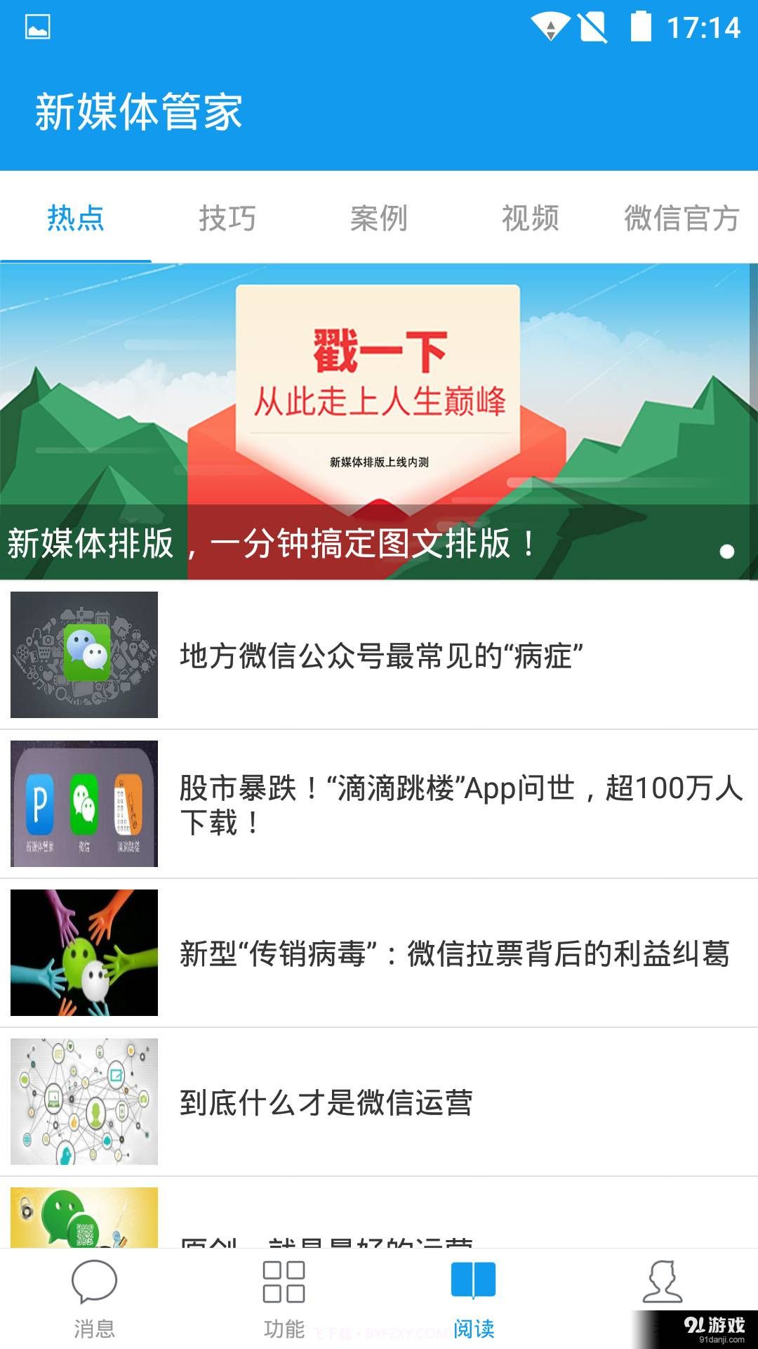 新媒体管家截图5 新媒体管家截图5