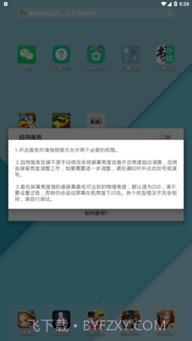 闪烁保护(OLED Saver)截图2