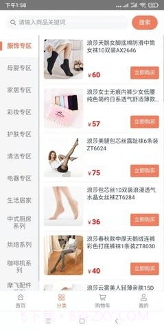 好物助手截图1 好物助手截图1