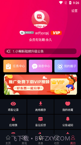 小蝌蚪视频截图2