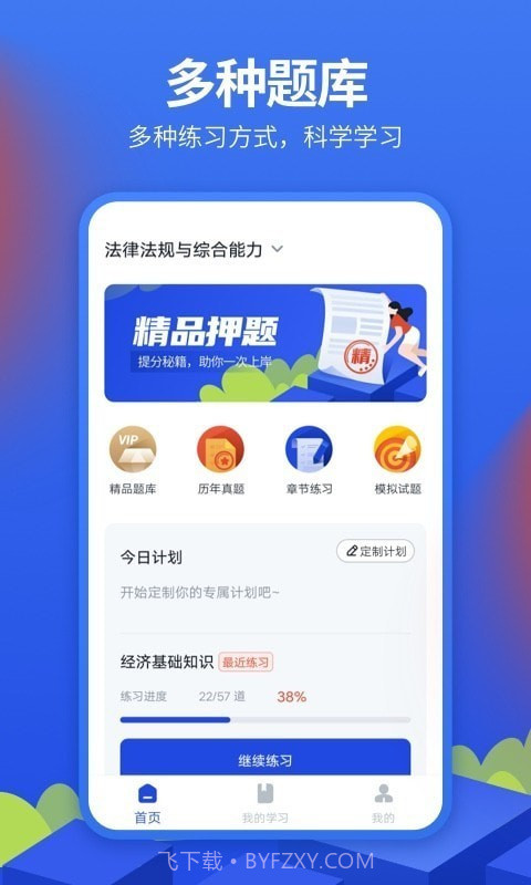 中博银行从业考试截图1 中博银行从业考试截图1