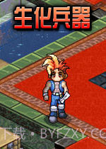 生化兵器官网版截图1