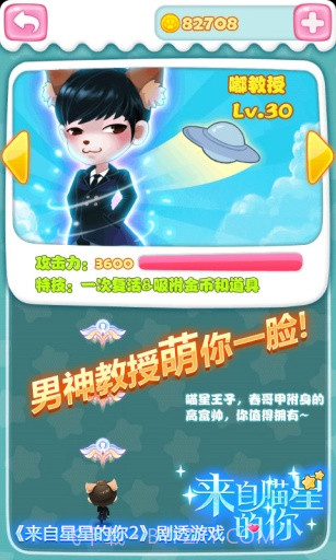 来自喵星的你截图4