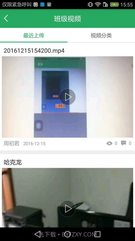 湘教云家长端截图3