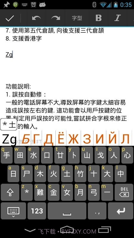 倉頡字典最新版截图2