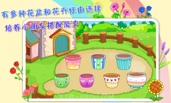 儿童宝宝植物乐园截图2 儿童宝宝植物乐园截图2