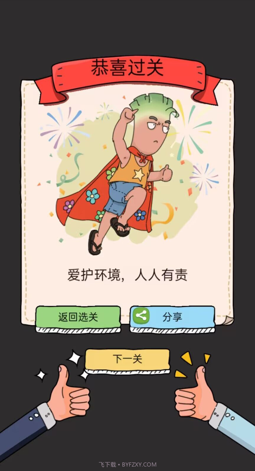 脑动人特牛截图2