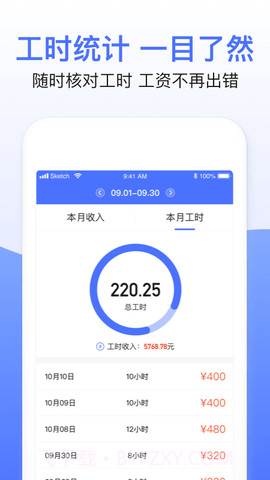 兼职临时工记账截图3
