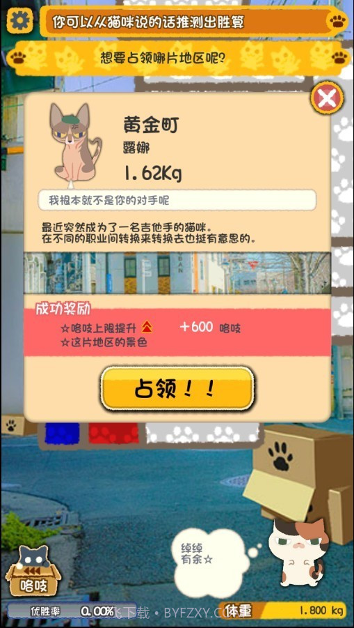 吃货萌猫战记截图2