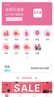 可奈雅商城截图2