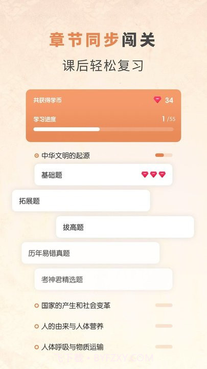 初中历史考霸最新版截图3
