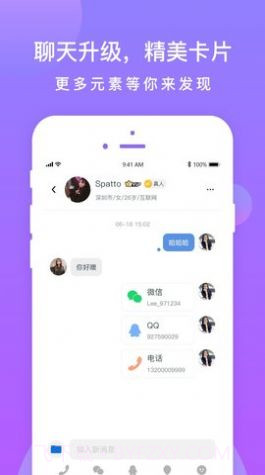 同城探陌聊截图2 同城探陌聊截图2