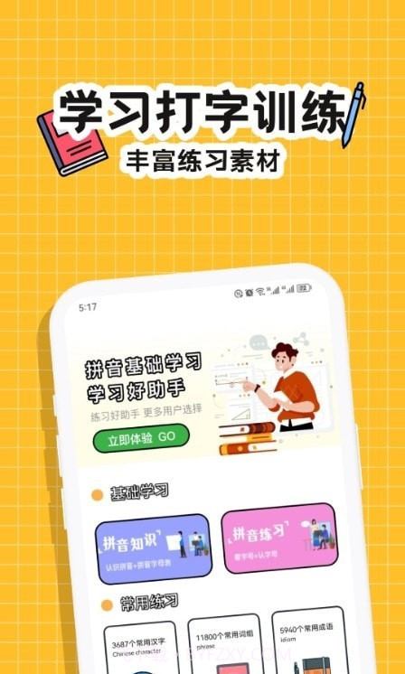 趣味键盘输入法截图1