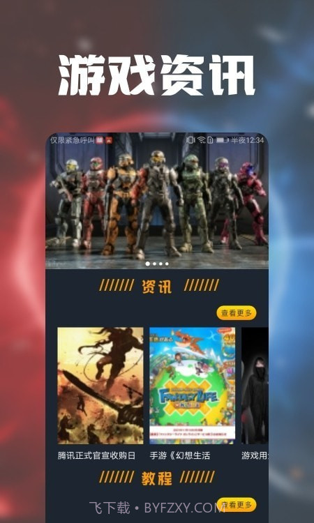 游戏攻略趣语音截图3