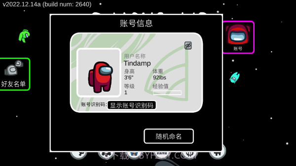 阿秋玩的amongus中文版截图4