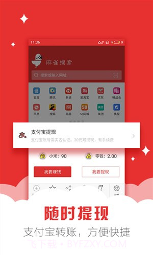麻雀浏览器截图2