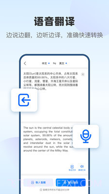 风云翻译官全功能破解版截图4