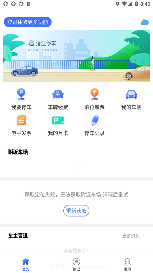 潜江停车截图2