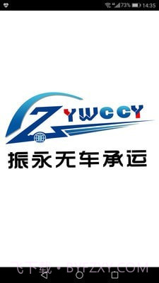 振永物流截图2 振永物流截图2