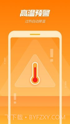 手机降温精灵截图3