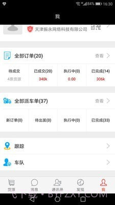 振永物流截图3 振永物流截图3