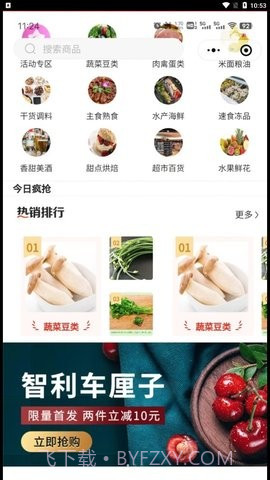 彩虹桥生鲜商城截图2