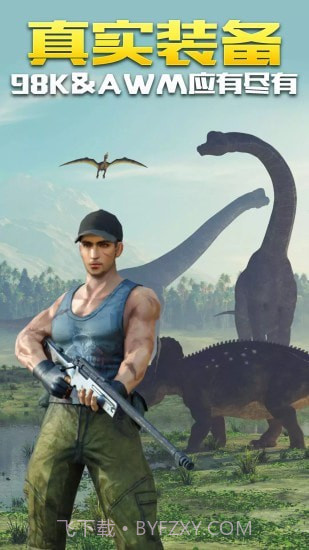 恐龙生存射击2023截图3