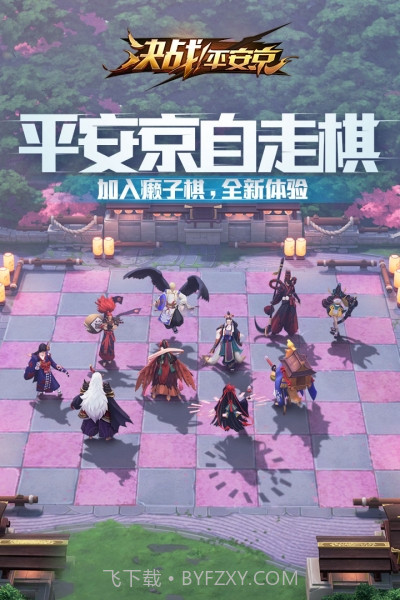 决战平安京游客版截图1