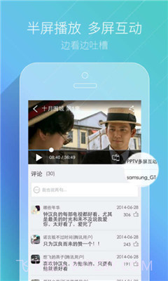 pptv正式版截图5