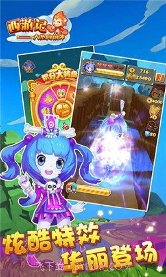 西游大冒险手机版截图1 西游大冒险手机版截图1