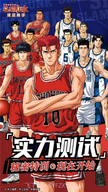 灌篮高手授权截图2