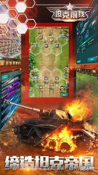 坦克前线帝国ol百度版截图1 坦克前线帝国ol百度版截图1