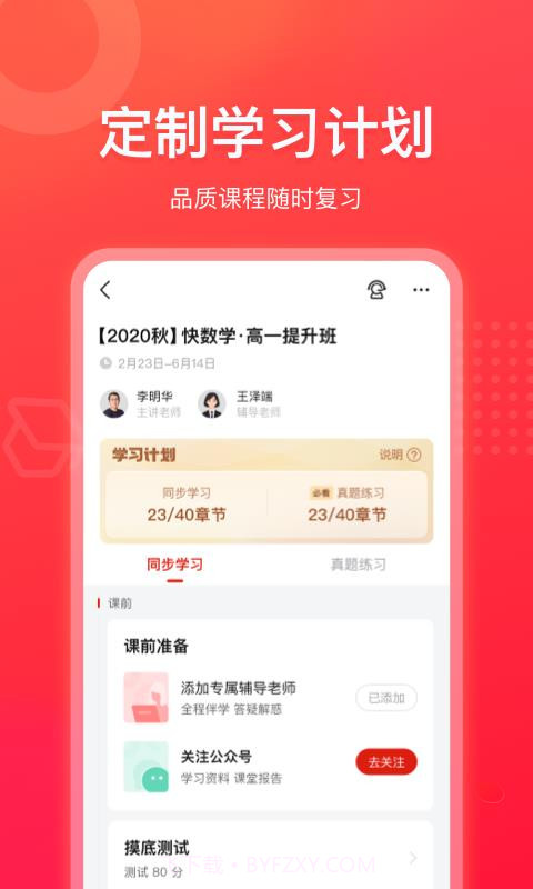 作业帮领航截图3