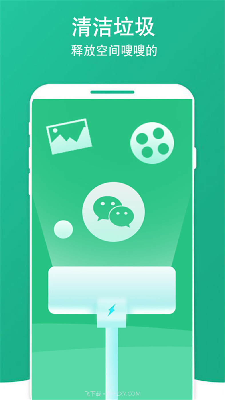 清除手机垃圾截图2 清除手机垃圾截图2