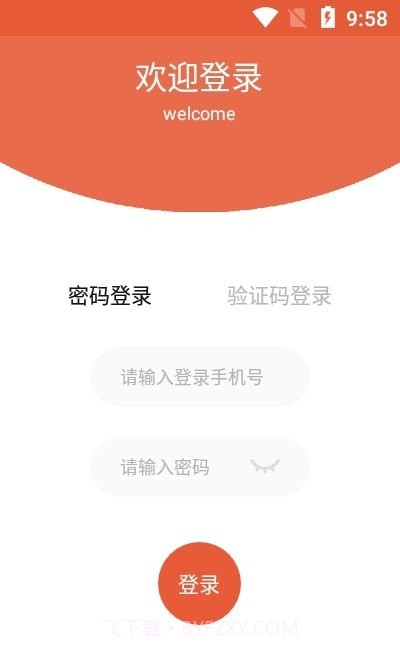 运嘟嘟货主端截图2