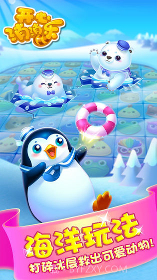 开心消消乐单机版截图2