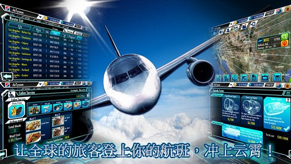 航空大亨3直装截图4