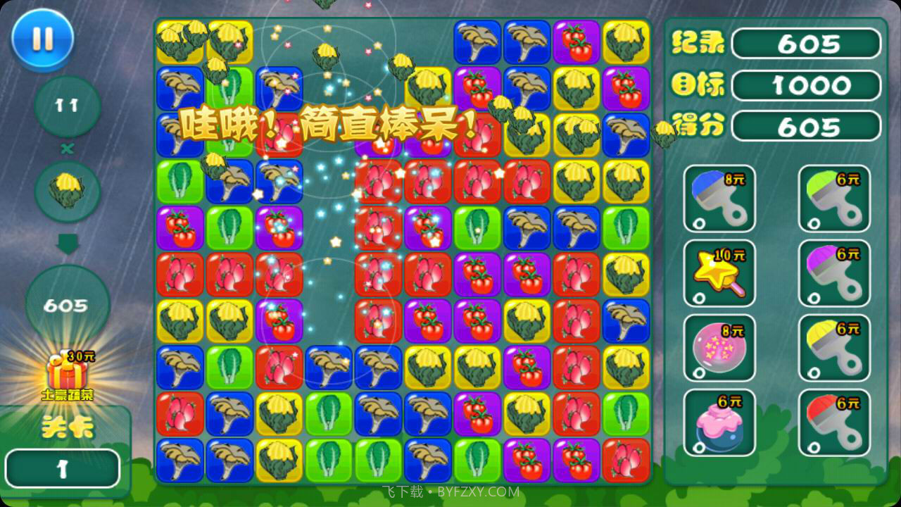 开心蔬菜消除畅玩版截图4 开心蔬菜消除畅玩版截图4