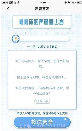 喜马拉雅测试声音年龄截图1