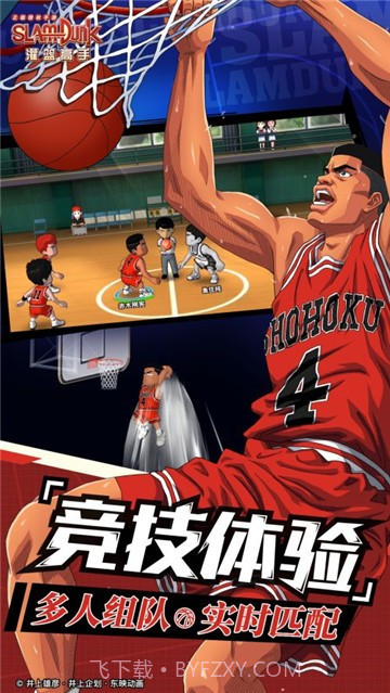 灌篮高手授权截图3
