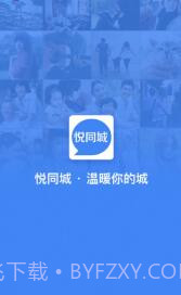 悦同城平台截图1