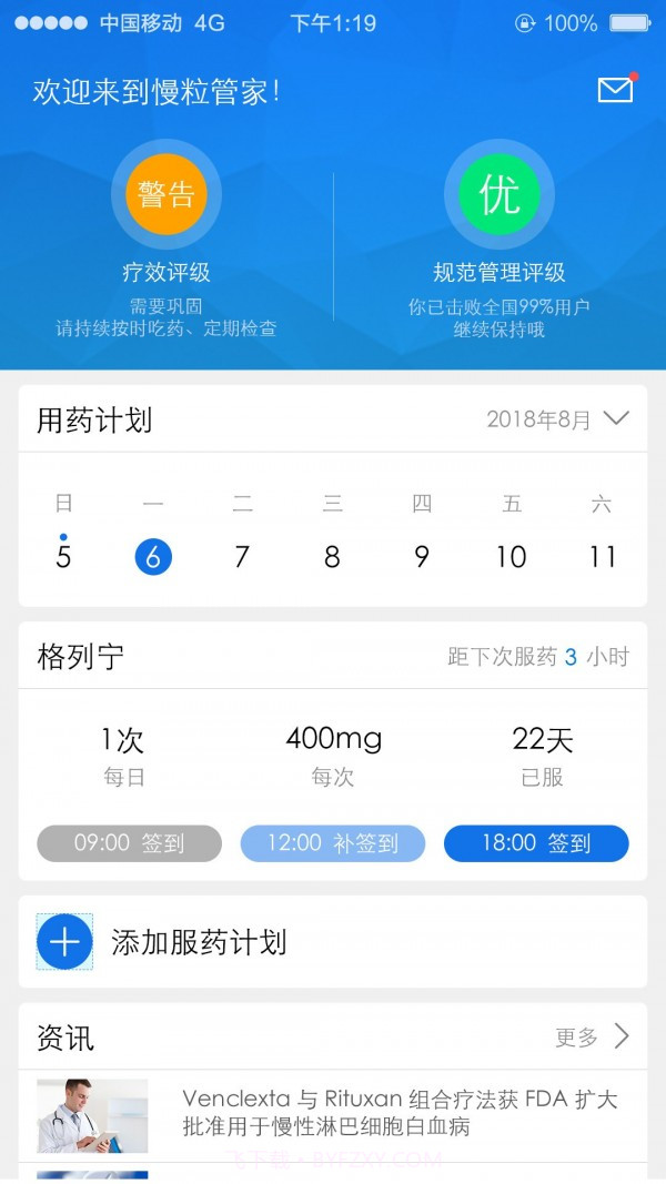 慢粒管家截图1 慢粒管家截图1