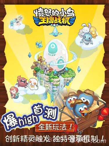 愤怒的小鸟：王牌战机截图2