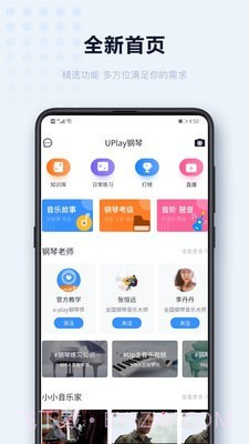 Uplay钢琴截图1