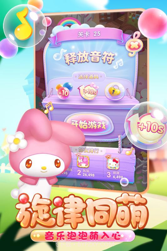 凯蒂猫泡泡龙截图4