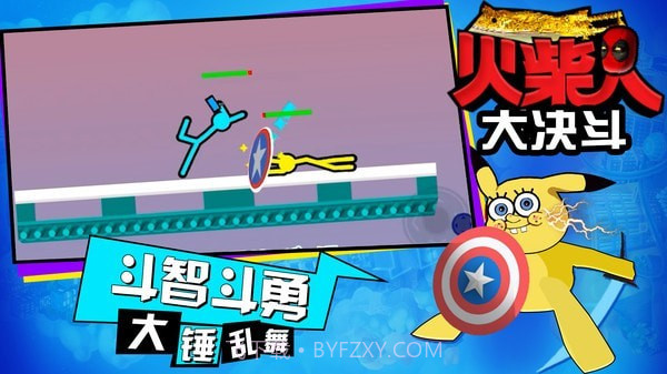 火柴人大决斗最新版截图2